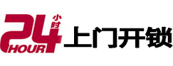 富蕴开锁公司